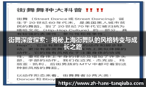 街舞深度探索：揭秘上海街舞队的风格转变与成长之路